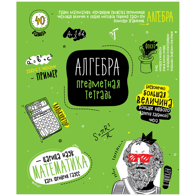 Тетрадь предметная 40л. ArtSpace Алгебра