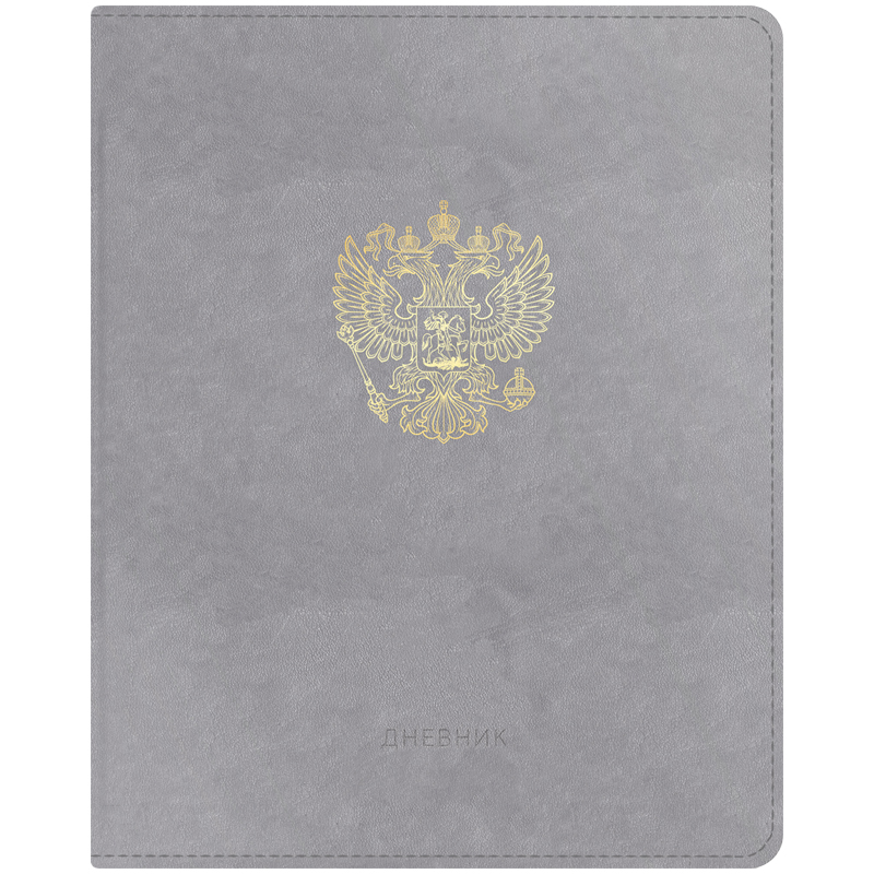 Дневник 1-11 кл. 48л. (твердый) ArtSpace ArtSpace ArtSpace "Российский Герб", иск. кожа, ляссе, фольга