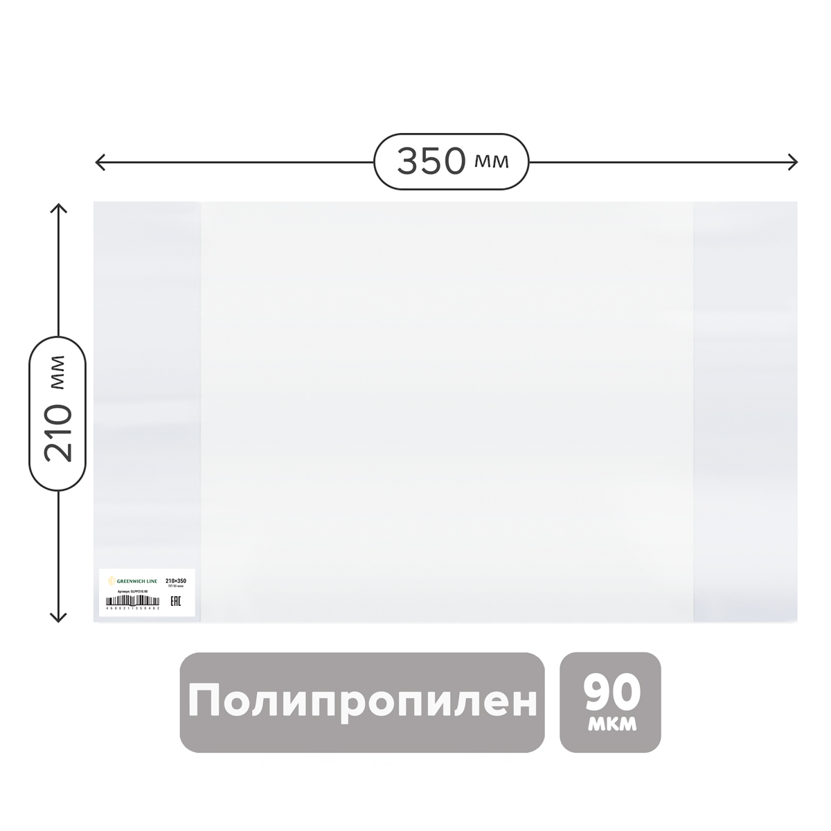 Обложка 210*350 для тетрадей и дневников, ПП 90мкм, Greenwich Line, ШК