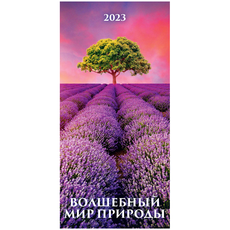 Календарь настенный перекидной на гребне, 16,5*33,5 6л. Атберг 98 "Волшебный мир природы", 2023г
