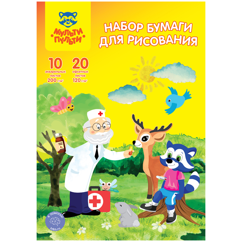 Набор бумаги для рисования А3, Мульти-Пульти, (10л. акварельная Гознак 200г/м2, 20л. офсетная 120г/м2), в папке