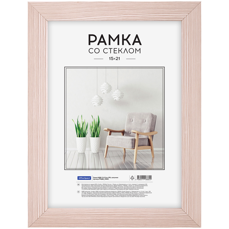 Рамка МДФ 15*21см, OfficeSpace, №6, капучино