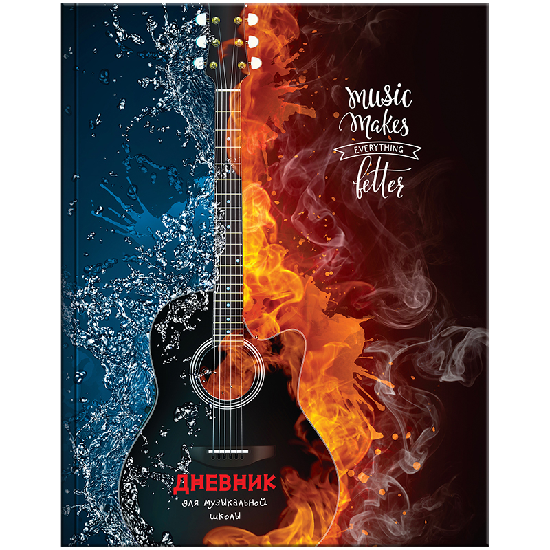 Дневник для музыкальной школы 48л. (твердый) "Музыка. Water&flame", глянцевая ламинация