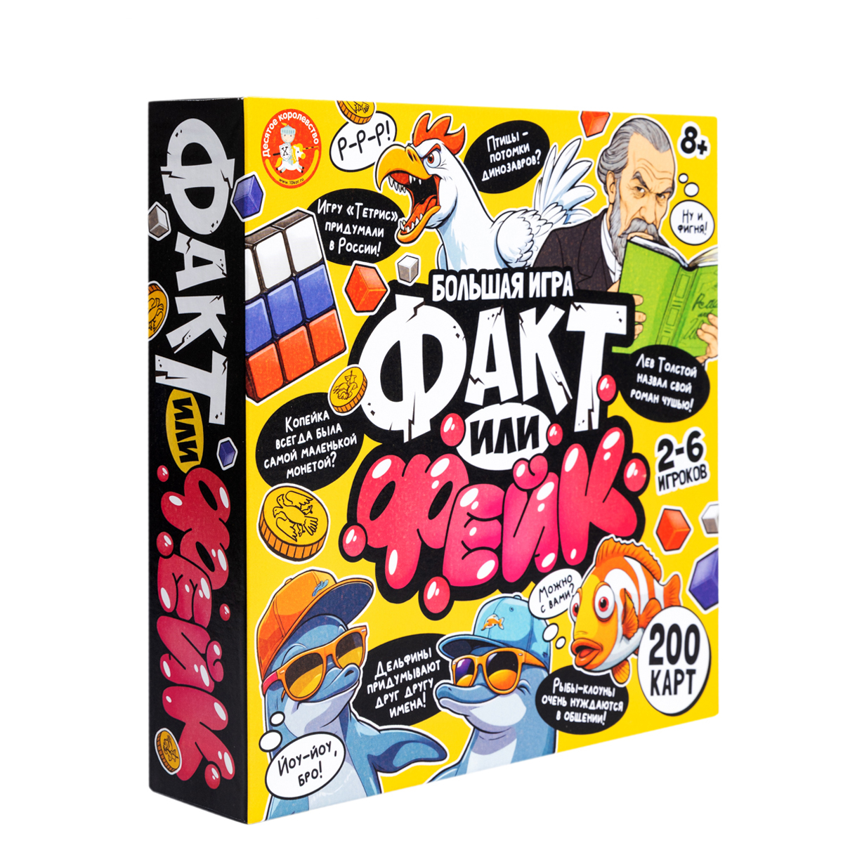 Игра настольная Десятое королевство "Факт или фейк? Большой микс", картонная коробка