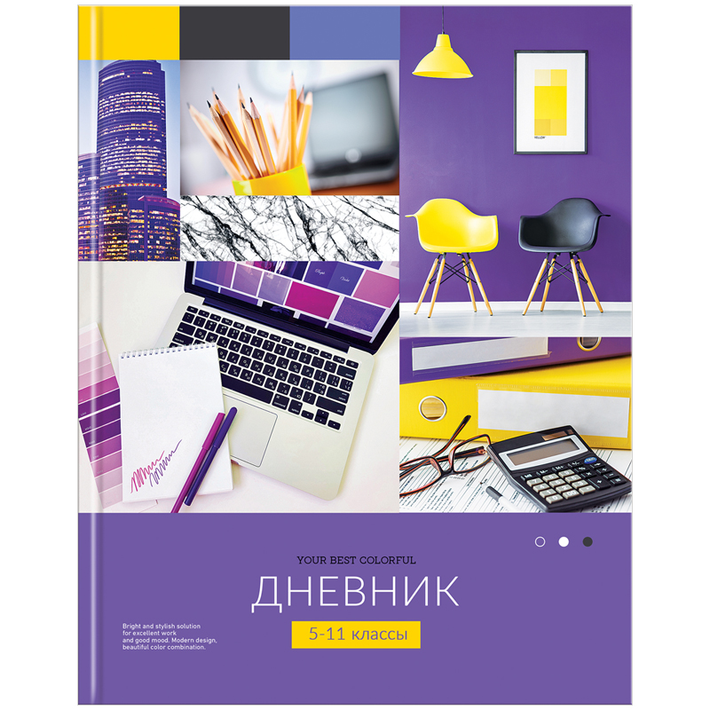 Дневник 5-11 кл. 48л. ЛАЙТ "Офис. Colorful ideas", глянцевая ламинация