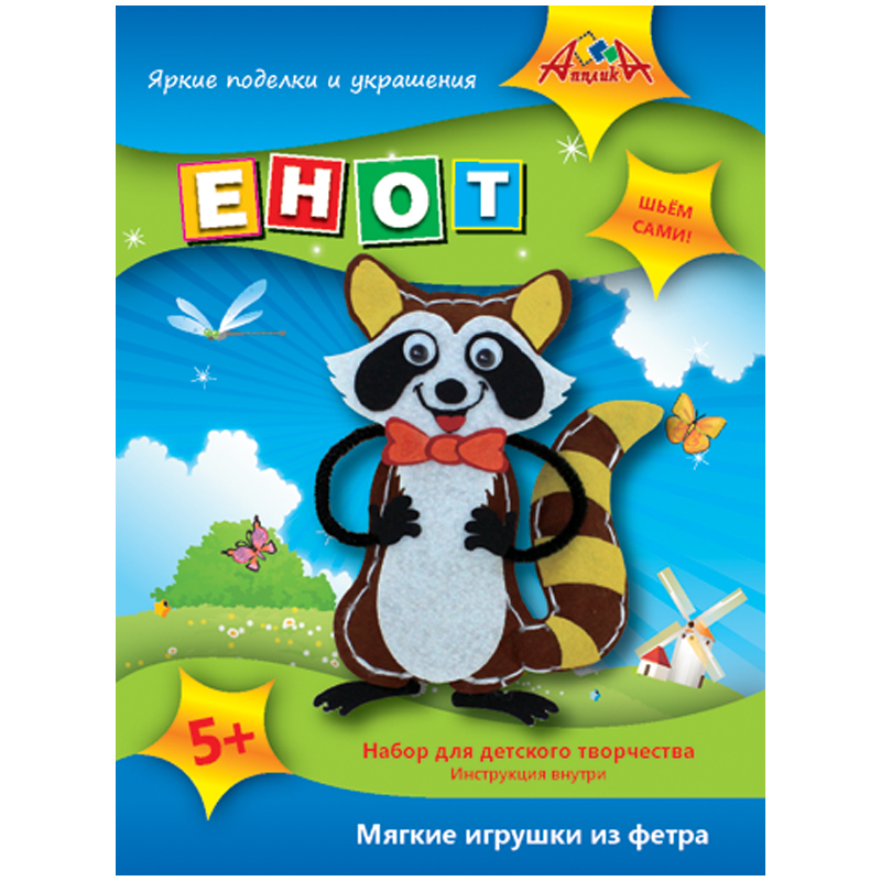 Игрушка из фетра Апплика "Енот"