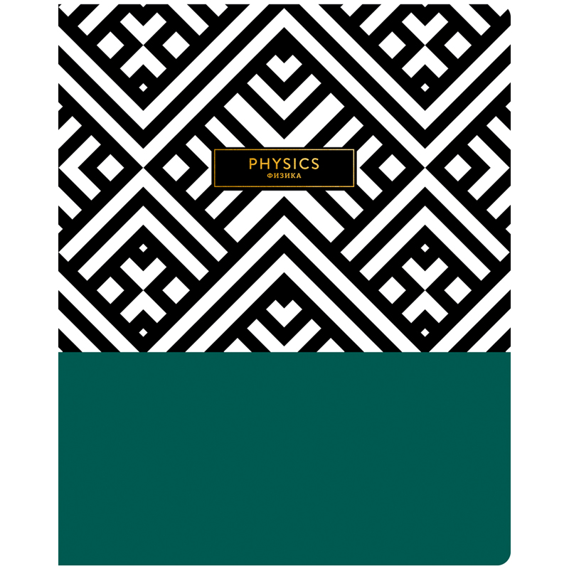 Тетрадь предметная 48л. Greenwich Line "Trendy graphic" - Физика, "софт-тач", тиснение, 70г/м²
