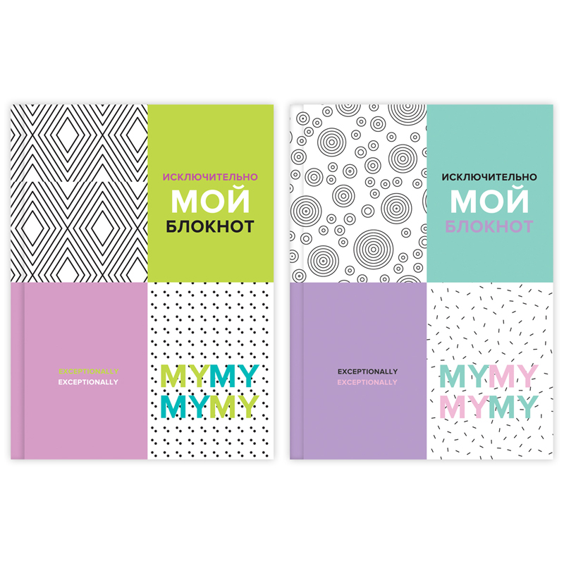 Бизнес-блокнот А6, 80л., BG "Исключительно мой", матовая ламинация