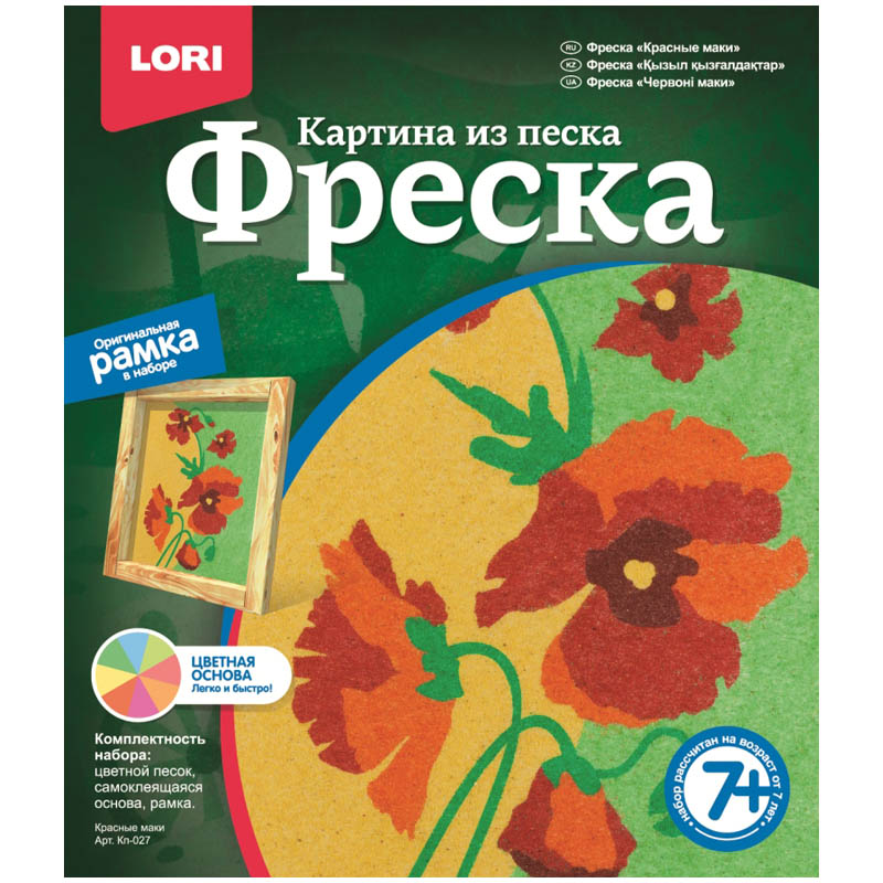 Фреска-картина из песка Lori "Красные маки", картонная коробка