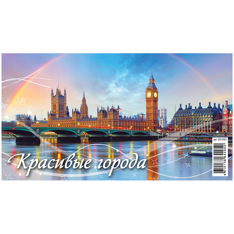 Календарь-домик 200*140мм, Атберг 98 "Красивые города", на гребне, 2023г
