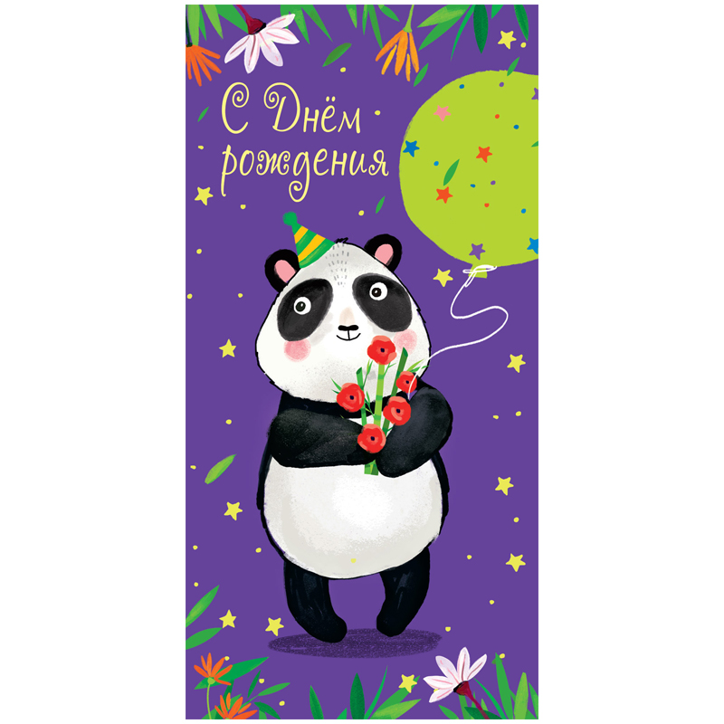 Конверт для денег Арт и Дизайн "С Днем Рождения!", 83*167мм, вырубка, лак