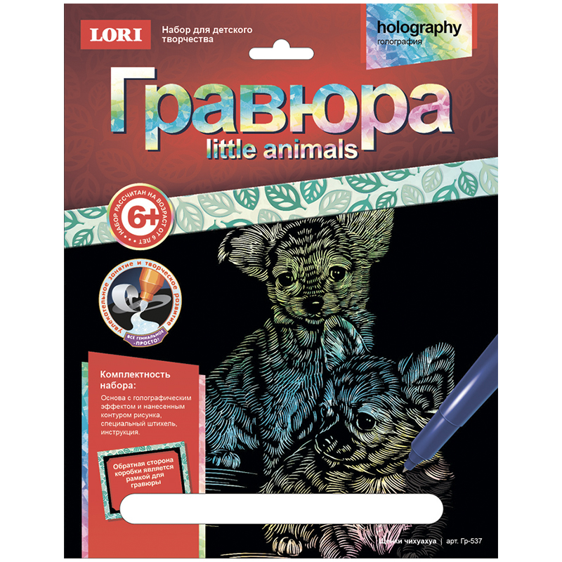 Гравюра с эффектом серебра Lori "Щенки чихуахуа"