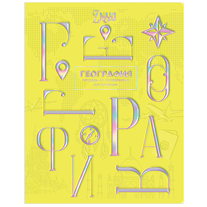 Тетрадь предметная 48л. BG "Znaki" - География, тиснение голографической фольгой