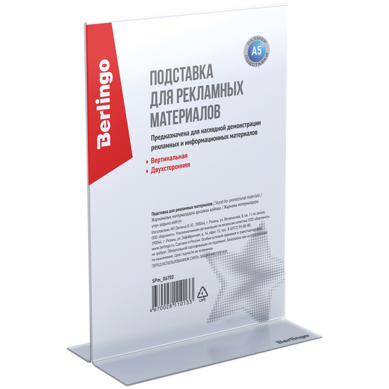 Подставка для рекламных материалов Berlingo, А5, двухсторонняя, вертикальная