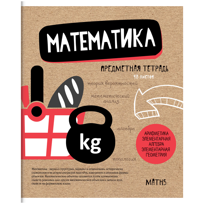 Тетрадь предметная 48л. ArtSpace "Craft Book" - Математика, ТВИН-лак