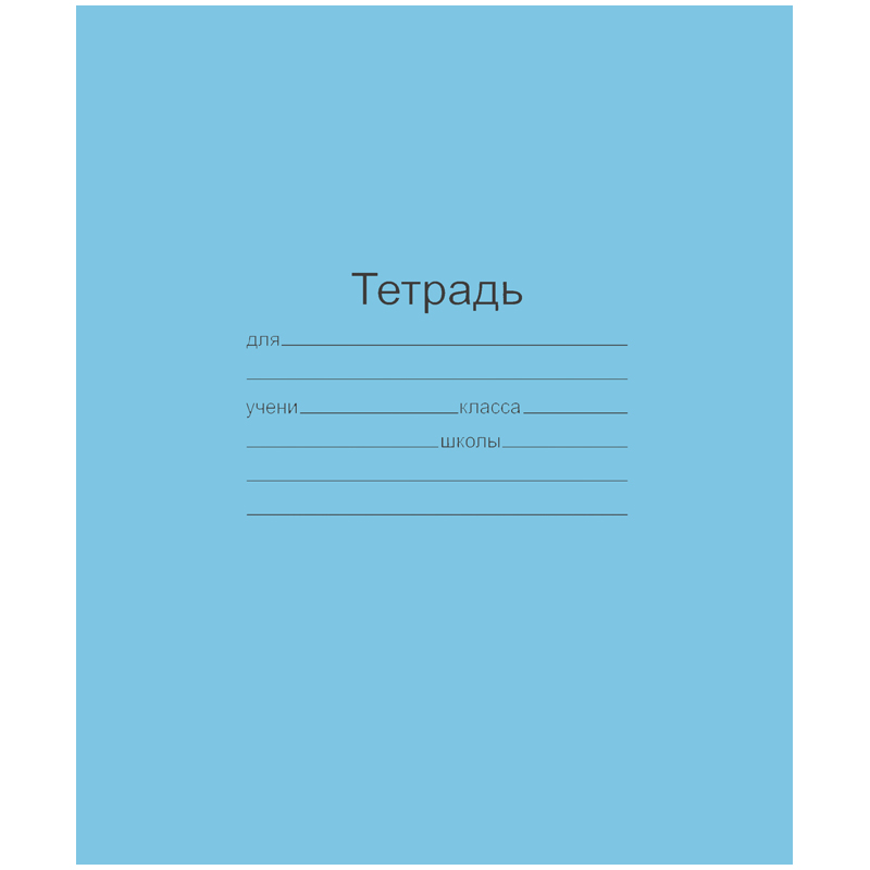 Тетрадь 24л., линия Маяк, голубая