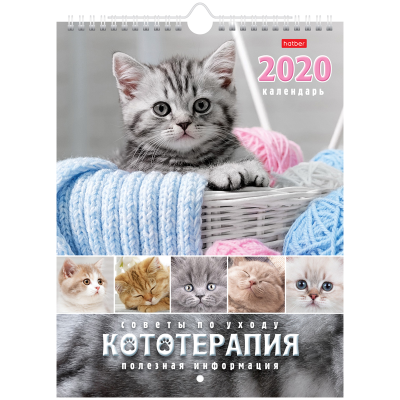 Календарь настен. перекид. на гребне "Домашний"-Кототерапия, 22*30см, с полезной инф-цией, 2020г