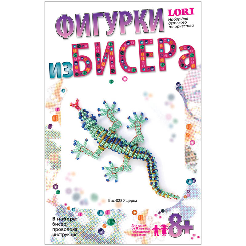 Фигурки из бисера Lori "Ящерка"