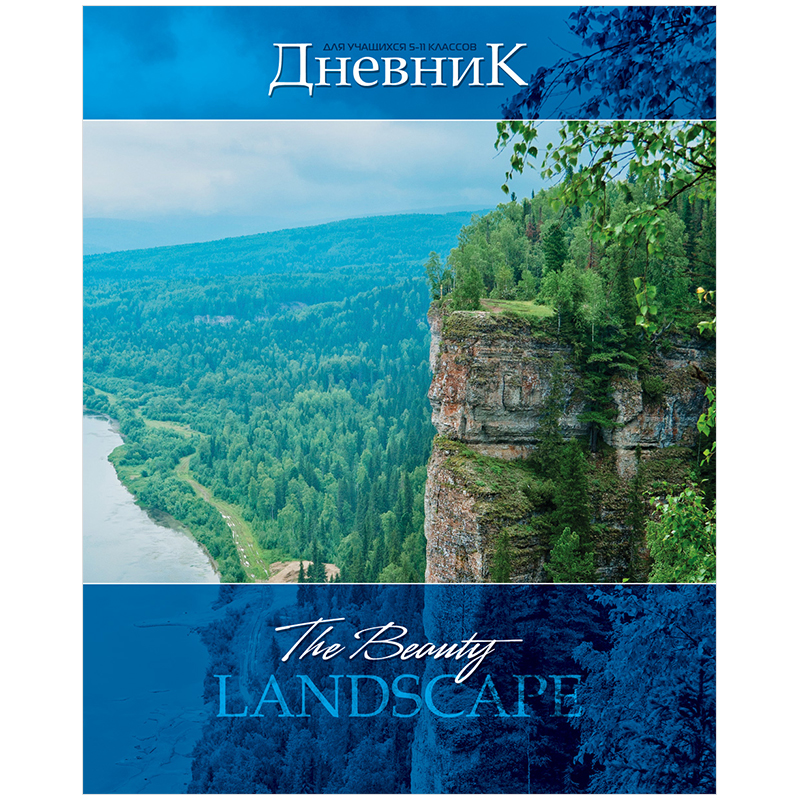 Дневник 5-11 кл. 48л. "Beauty Landscape", глянцевая ламинация