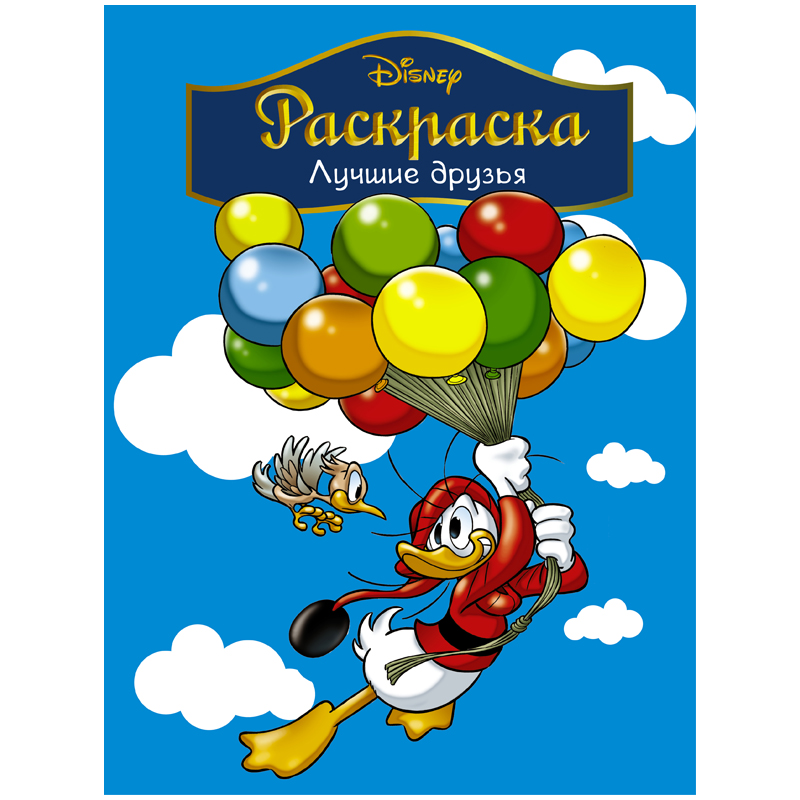 Раскраска А4, АСТ "Disney. Лучшие друзья", 16стр.