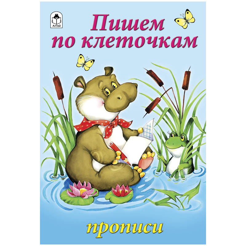 Пропись для малышей А5 "Пишем по клеточкам" 16 стр.