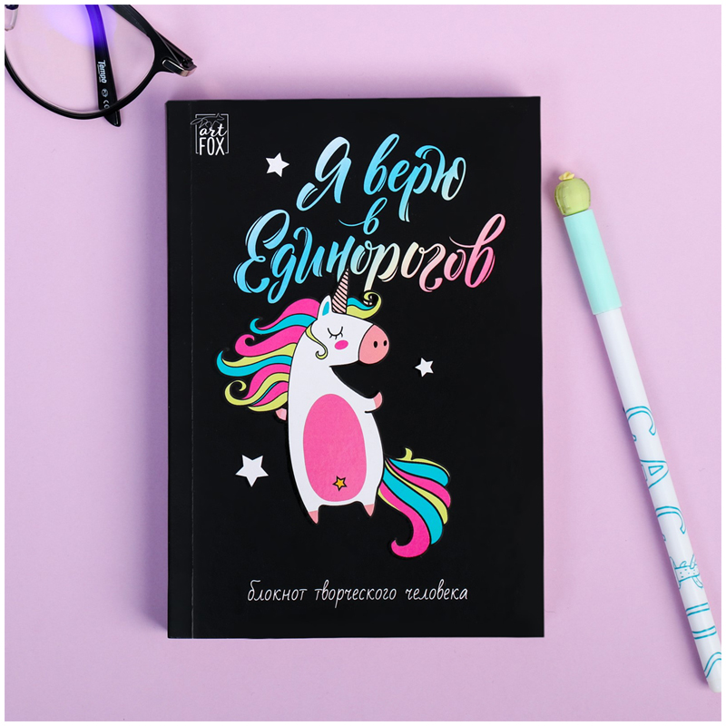 Записная книжка 11,5*16,5см. 120л. на склейке ArtFox "Я верю в Единорогов"