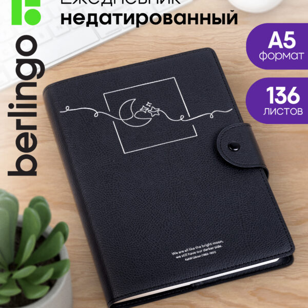 Ежедневник недатированный, А5, 136л., кожзам, Berlingo "Bright Moon", черный