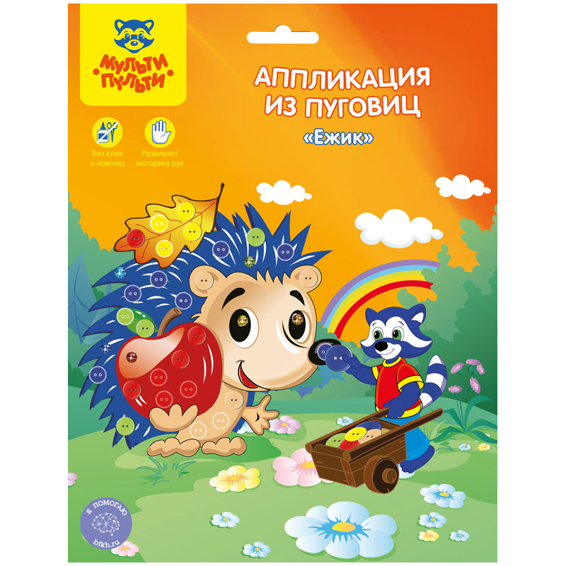 Аппликация из пуговиц Мульти-Пульти "Ежик", 19*22см, европодвес