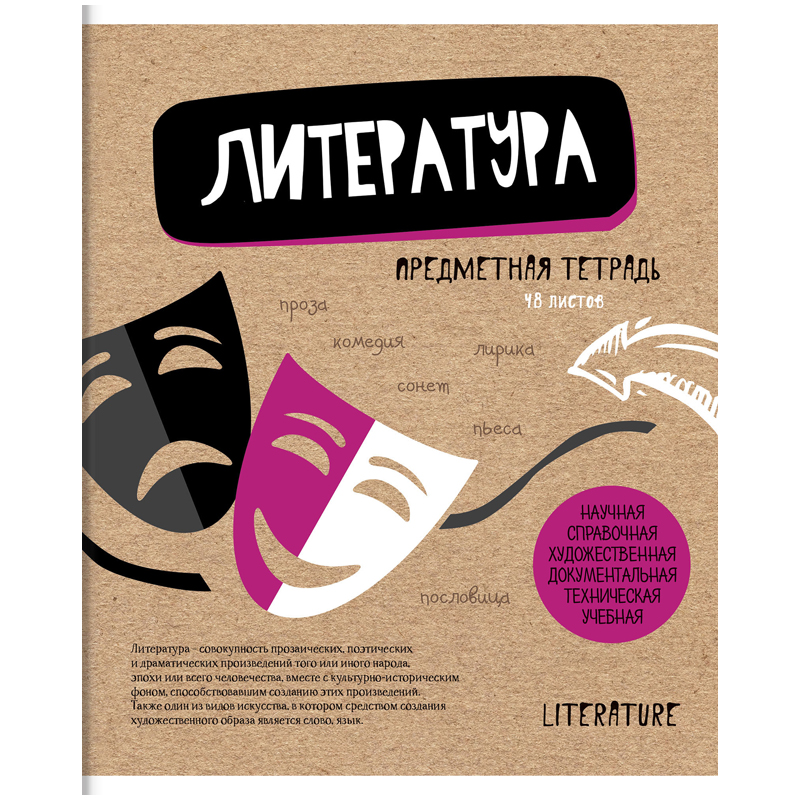 Тетрадь предметная 48л. ArtSpace "Craft Book" - Литература, ТВИН-лак