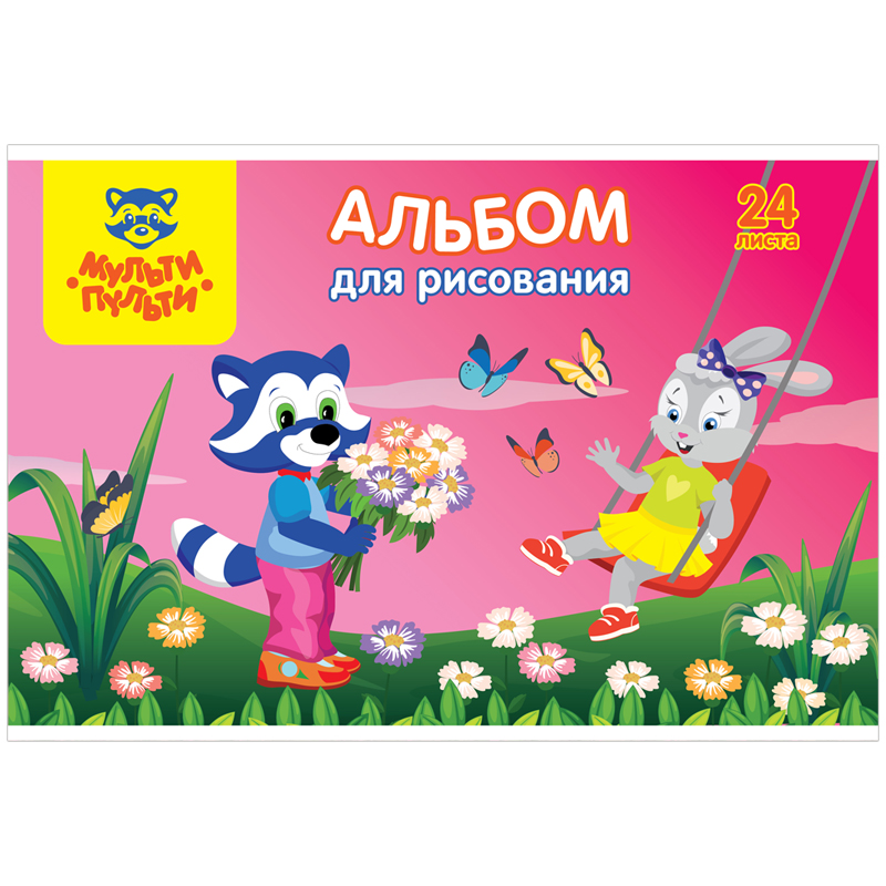 Альбом для рисования 24л., А4, на скрепке Мульти-Пульти "Для девочек", с раскраской