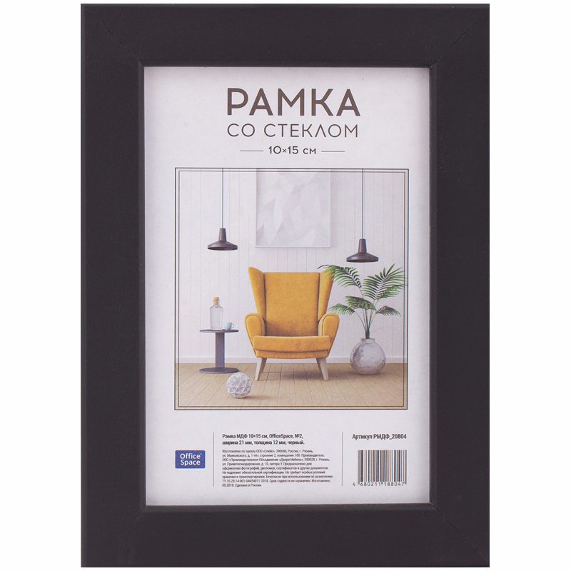 Рамка МДФ 10*15см, OfficeSpace, №2, черная