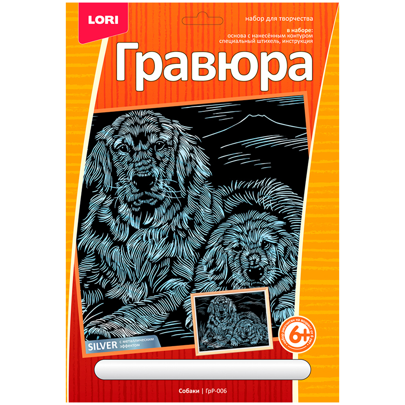 Гравюра с эффектом серебра Lori "Собаки", 18*24см