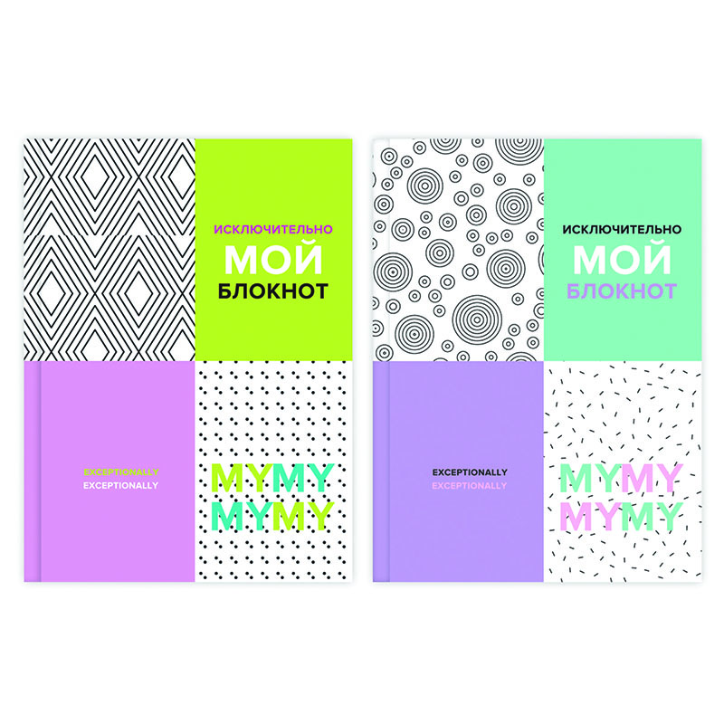 Бизнес-блокнот А6 80л. BG "Исключительно мой", глянцевая ламинация