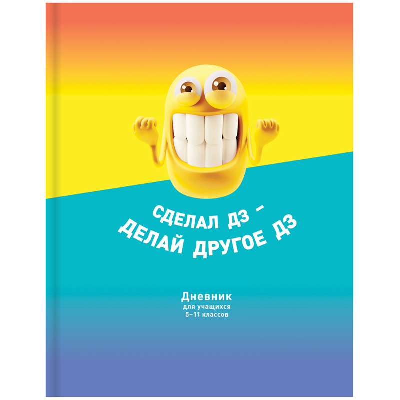 Дневник 5-11 кл. 48л. (твердый) BG "Делай дз", матовая ламинация, металлизация, неоновая краска