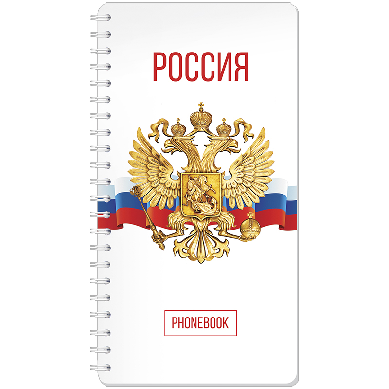 Телефонная книга А5, 80л., на гребне OfficeSpace "Россия", с высечкой