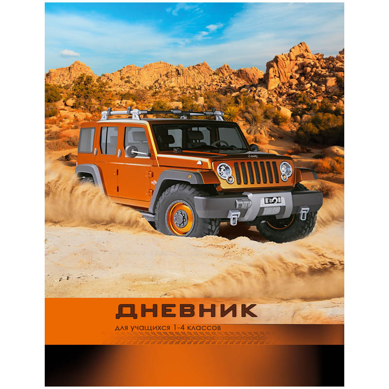 Дневник 1-4 кл. 48л. (твердый) "Jeep", матовая ламинация, выборочный лак