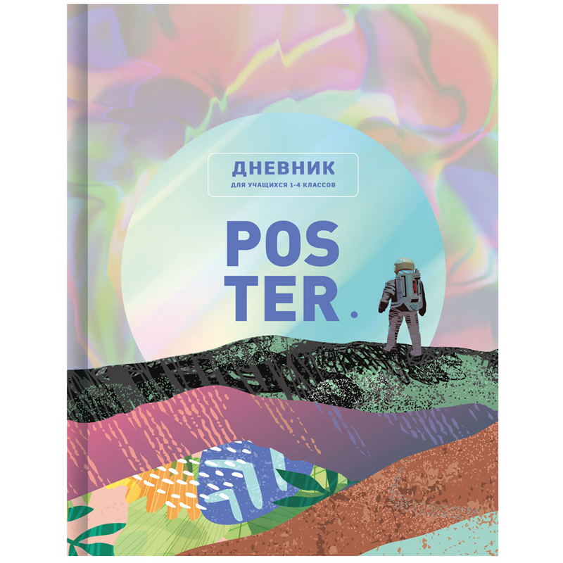 Дневник 1-4 кл. 48л. (твердый) BG "Poster", матовая ламинация, металлизация