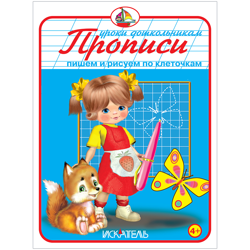Пропись Триумф "Пишем и рисуем по клеточкам ", 160*215, 32стр.