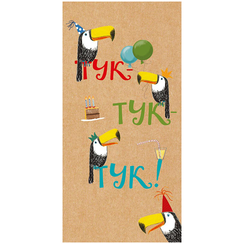 Конверт для денег Арт и Дизайн "Тук-тук-тук", 83*167мм, вырубка