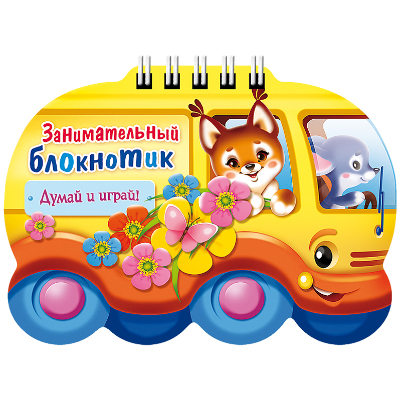 Книжка-задание Hatber А6 "Занимательный блокнотик-Автобус", 16л., фигурная высечка