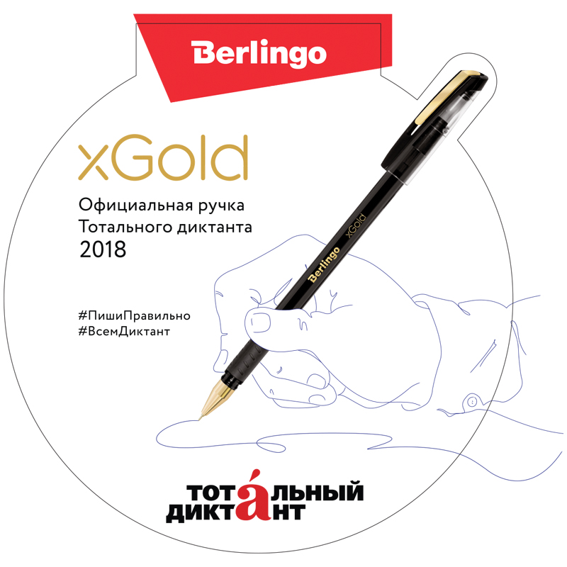 Воблер Berlingo "xGold – ручка ТД 2018"