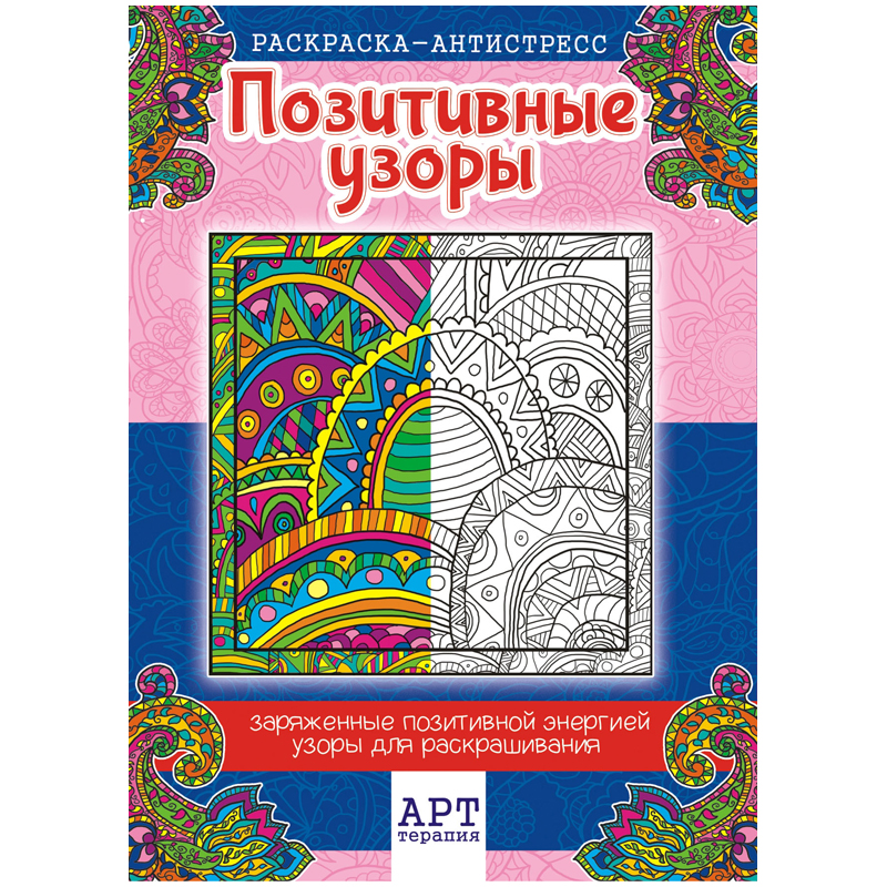 Раскраска для взрослых A4, Лис "Арт-терапия. Позитивные узоры", 16стр.