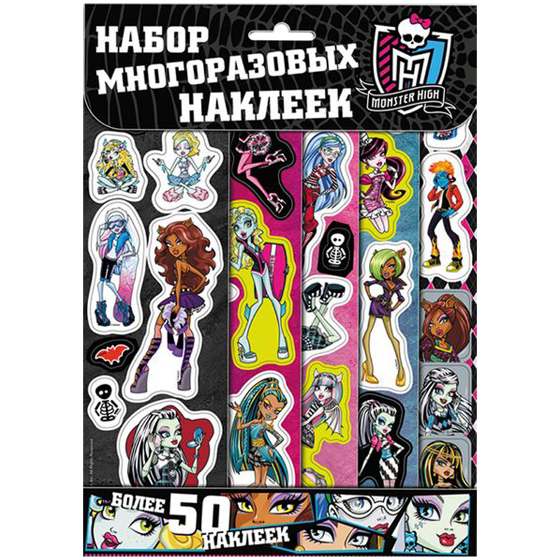 Наклейки А5 "Monster High", 50шт, многоразовые