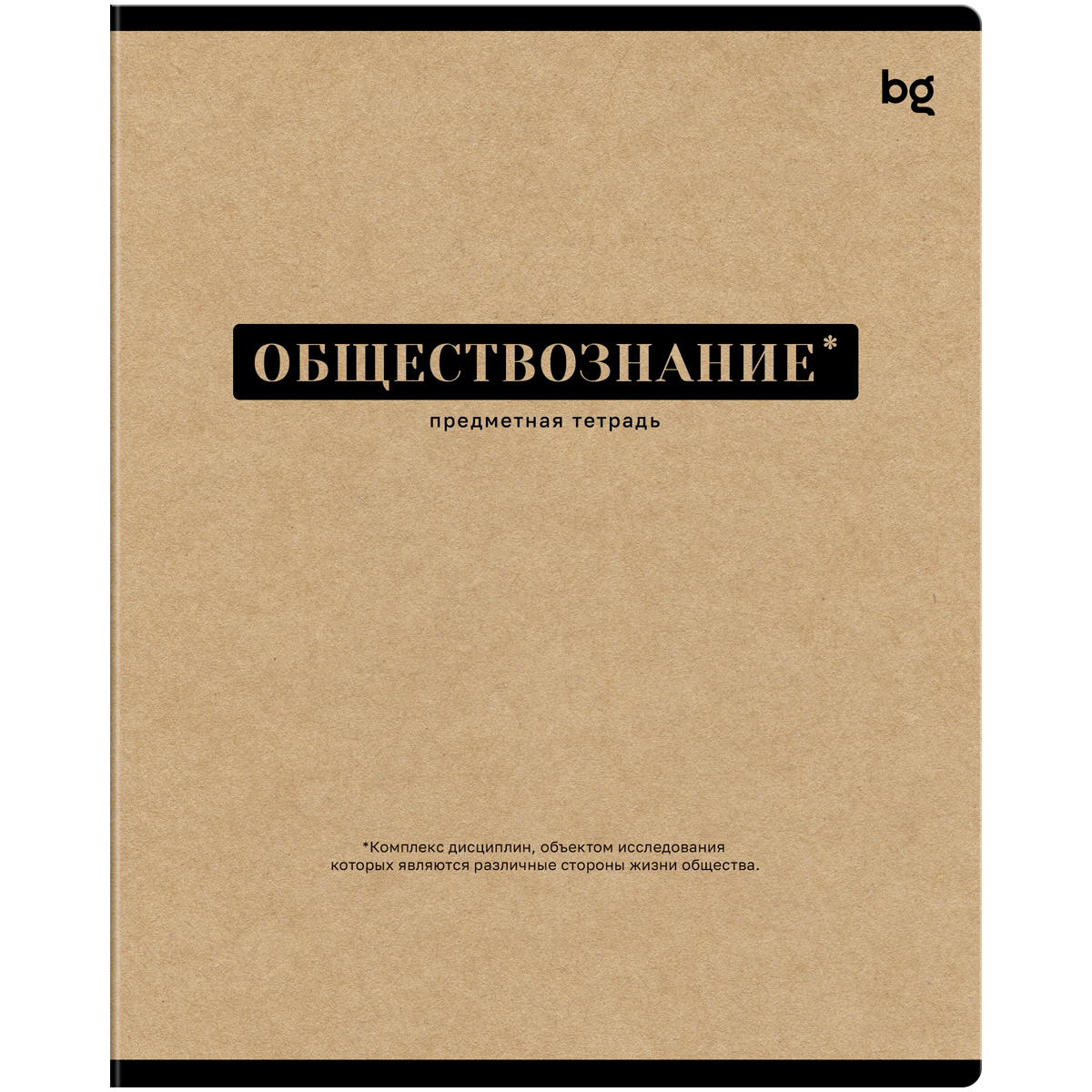 Тетрадь предметная 48л., BG "Крафт"- Обществознание, матовая ламинация