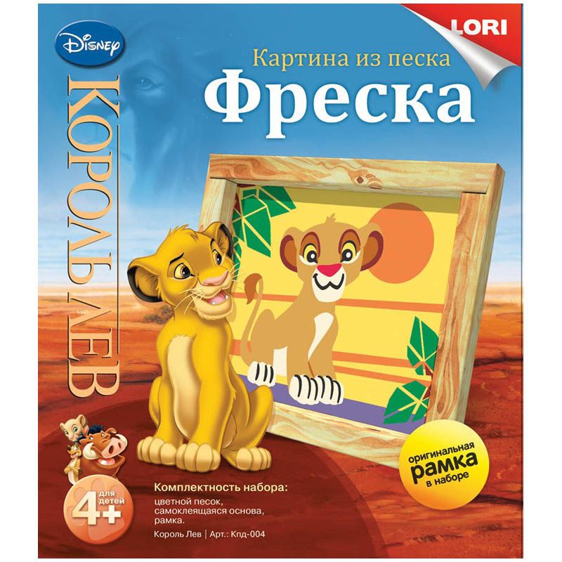 Фреска-картина из песка Lori "Disney. Король Лев", картонная коробка