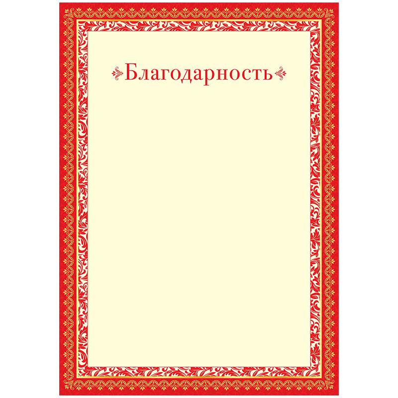 Благодарность A4, ArtSpace, мелованный картон