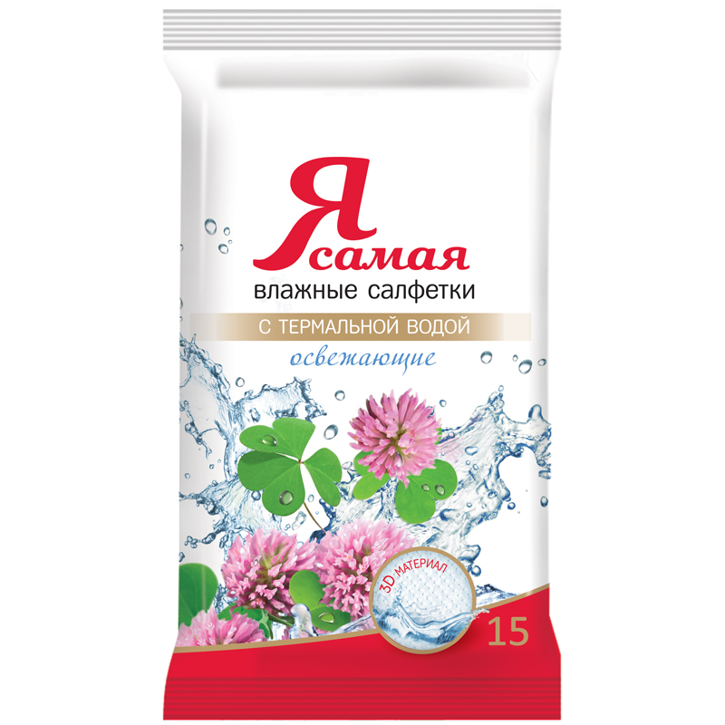 Салфетки влажные Я самая, 15*20см, 15шт., освежающие