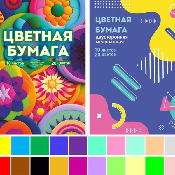 Набор цветной бумаги мелованной Двусторонней А4, 10 листов 20 цветов, Lamark "Палитра №1",  в папке, 2 дизайна в коробке