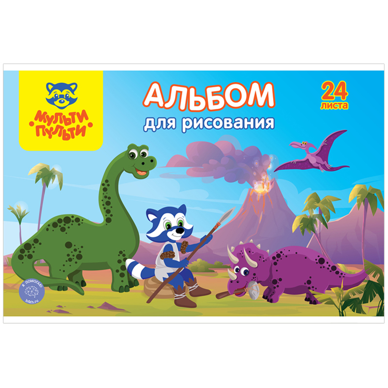 Альбом для рисования 24л., А4, на скрепке Мульти-Пульти "Для мальчиков", с раскраской