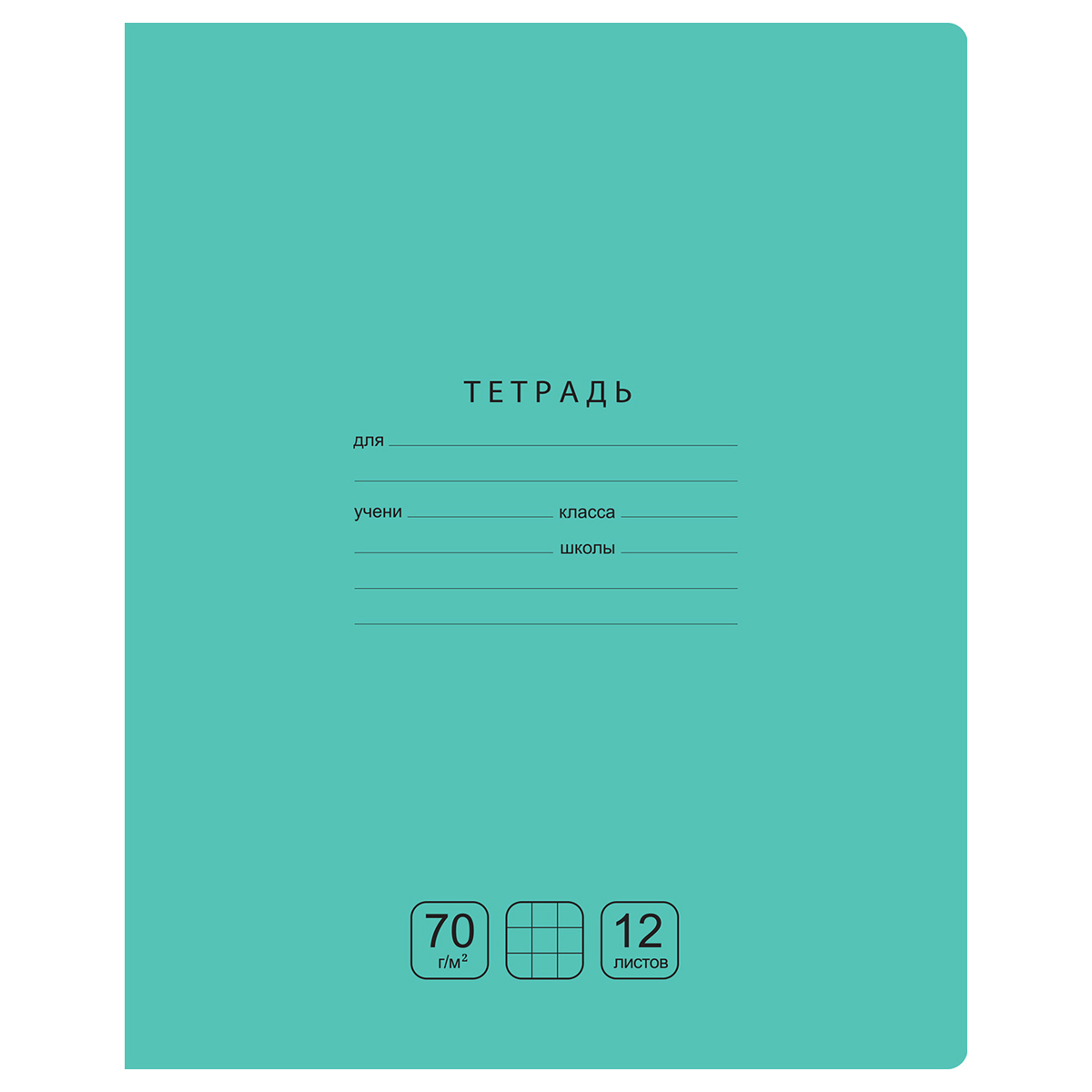 Тетрадь 12л., клетка BG "Отличная", зеленая, 70г/м2